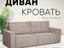Диван Сатурн ткань ЕВА 24 светло-коричневый